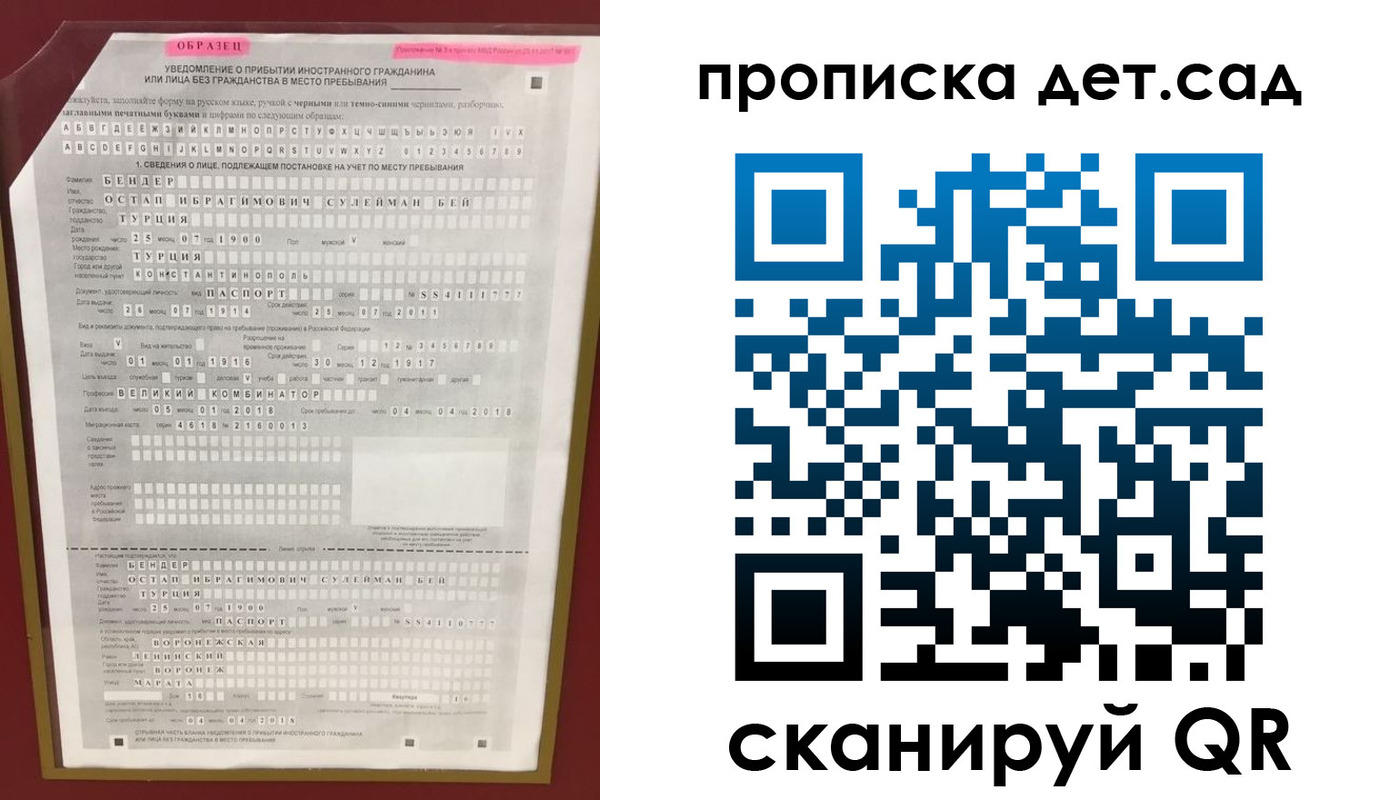 прописка штамп в Светлограде